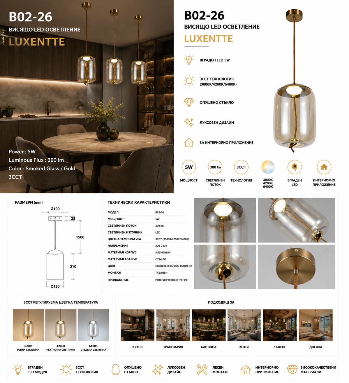 Висящо осветление LUXENTTE Опушено стъкло 5W LED 3CCT B02-26