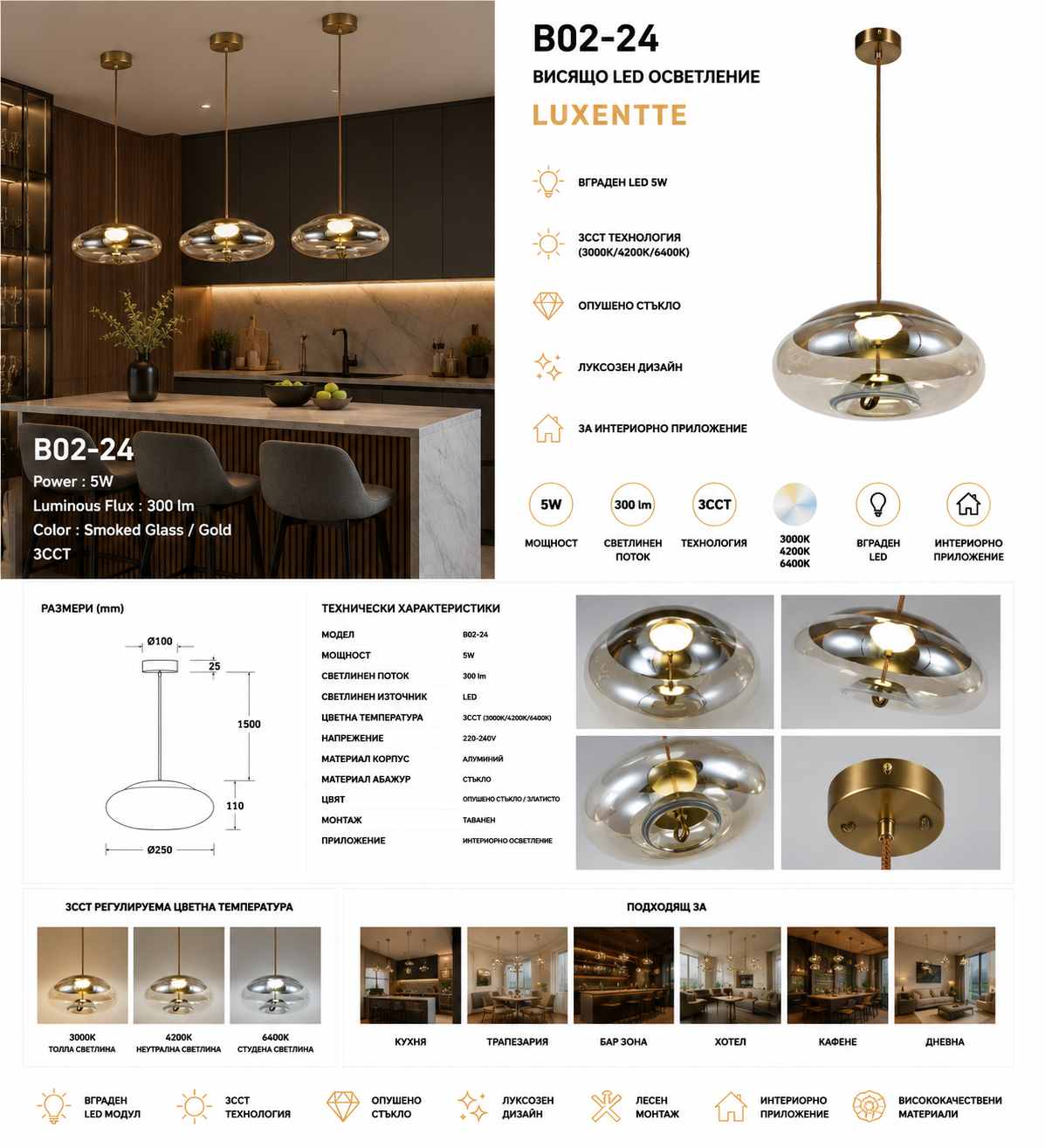 Висящо осветление LUXENTTE LED 5W 3CCT Опушено стъкло B02-24
