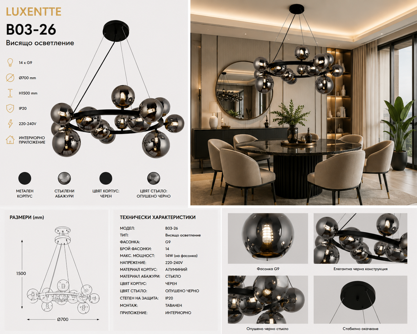 Висящо осветление LUXENTTE 14xG9 Черно Ø700 H1500 B03-26