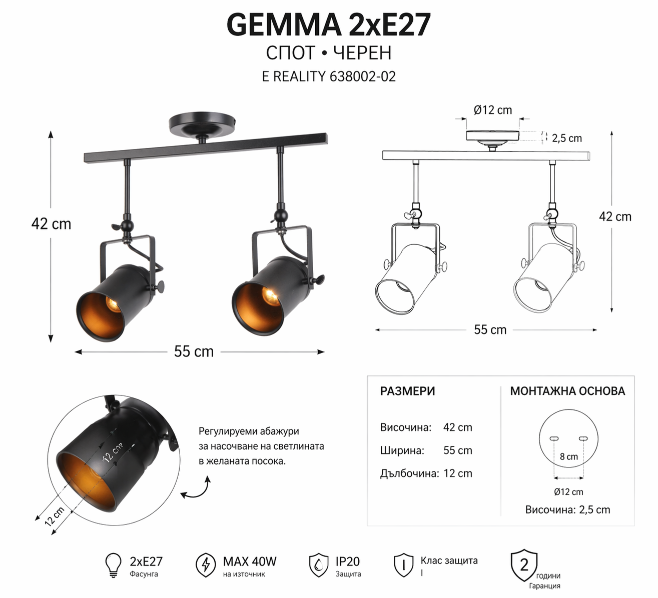 Спот GEMMA 2xE27 черен 55cm E REALITY 638002-02