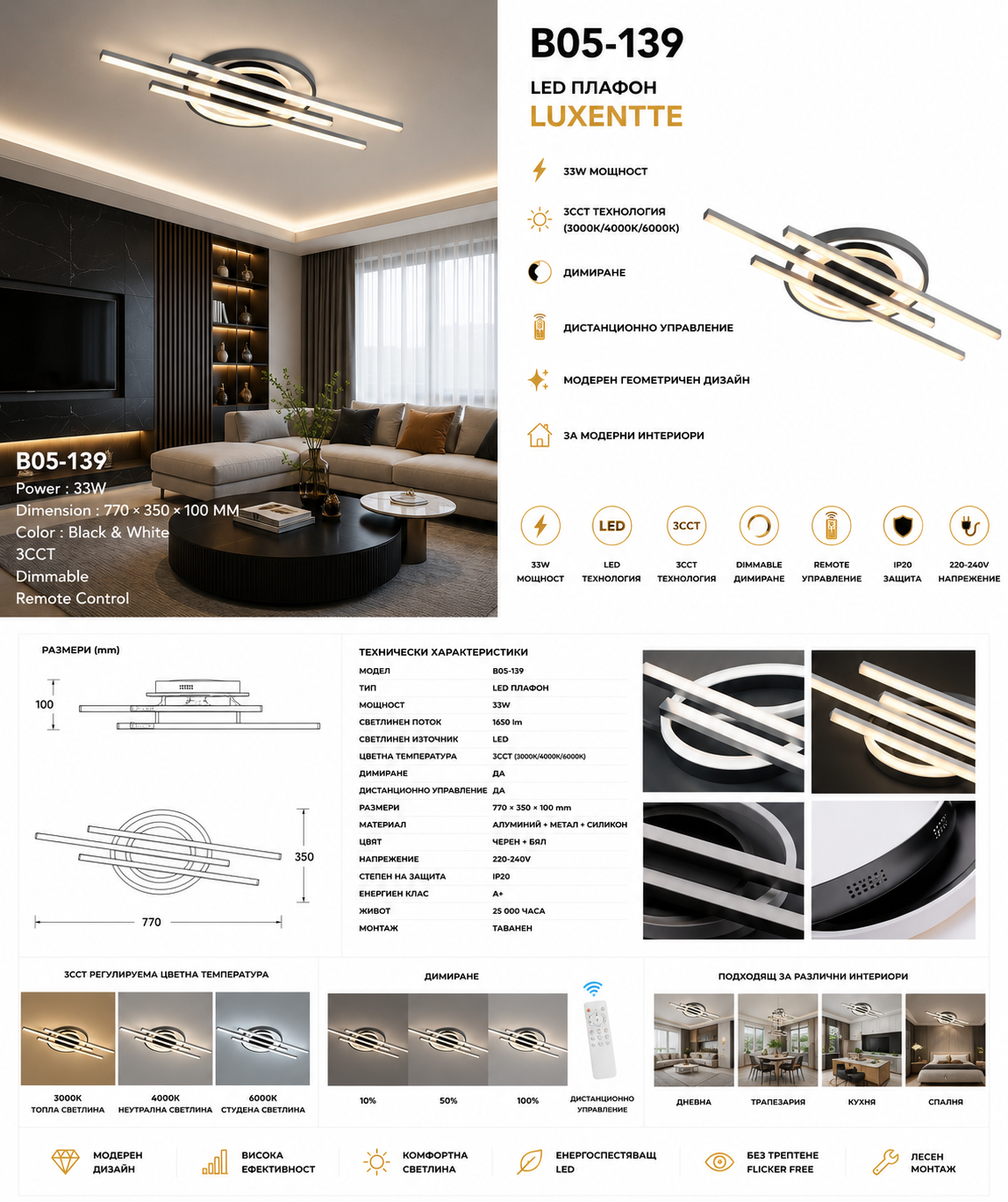 Плафон LED LUXENTTE Черен/Бял 33W 3CCT Димируем Ø350×770 mm B05-139