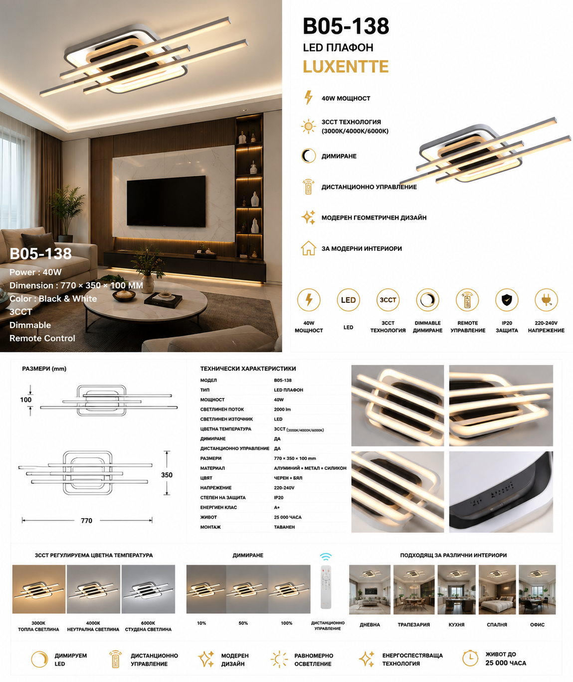 Плафон LED LUXENTTE Черен/Бял 40W 3CCT Димируем B05-138