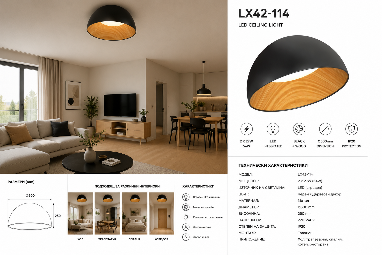 Плафон LUXENTTE LED 54W Черен Дървесен декор Ø500 LX42-114