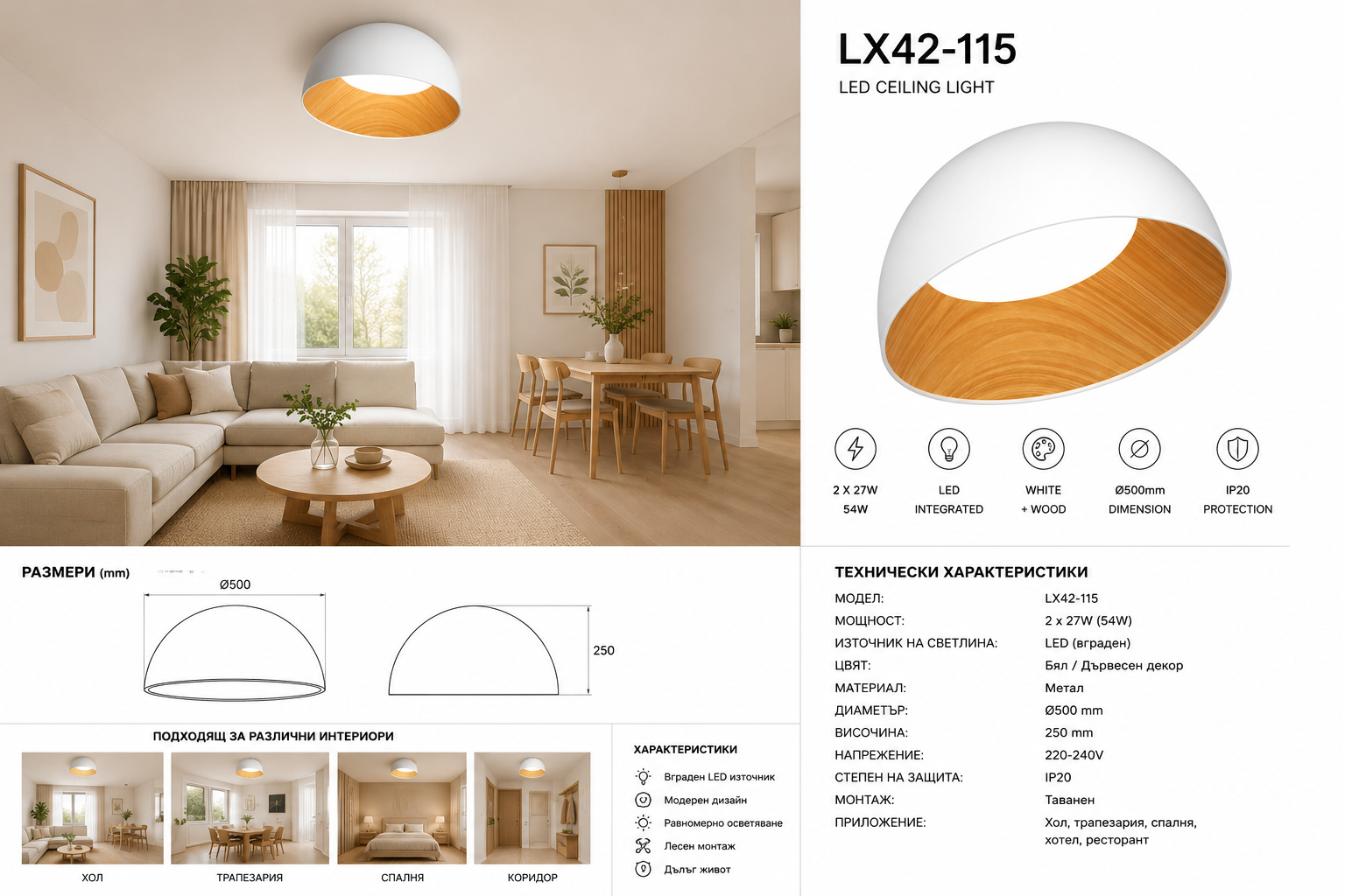 Плафон LUXENTTE LED 54W Бял Дървесен декор Ø500 LX42-115
