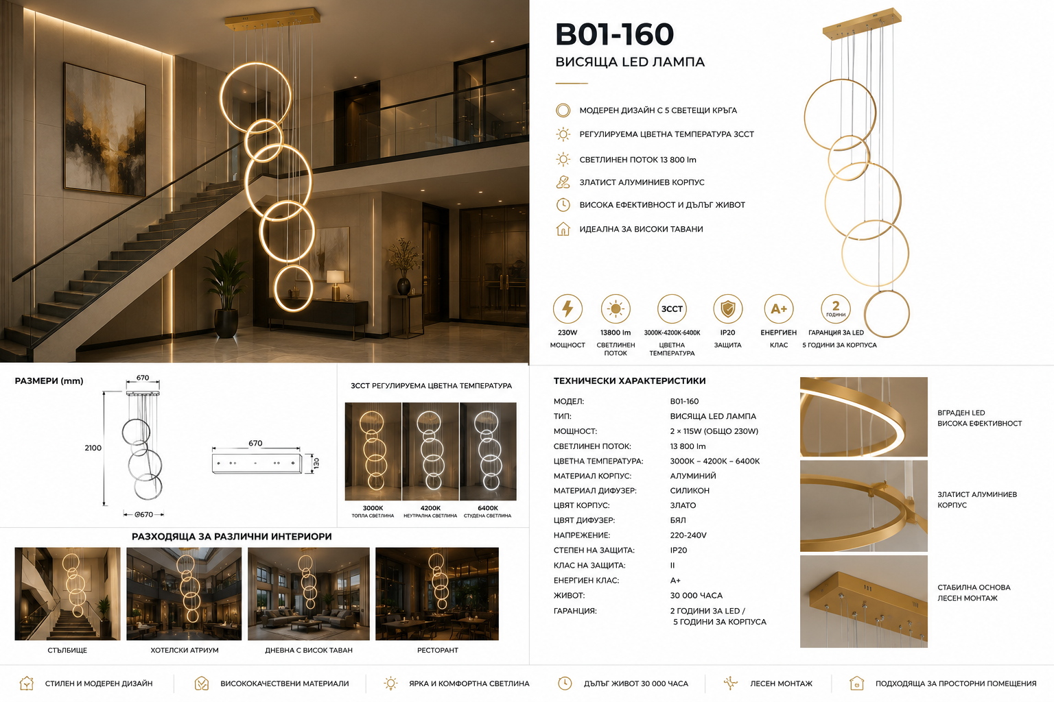 Висяща лампа LUXENTTE LED 230W 3CCT Злато 2100mm B01-160