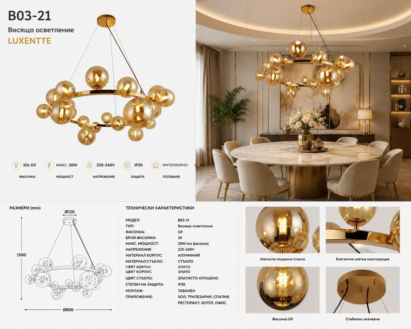 Висящо осветление LUXENTTE 20xG9 Злато Ø800 H1500 B03-21
