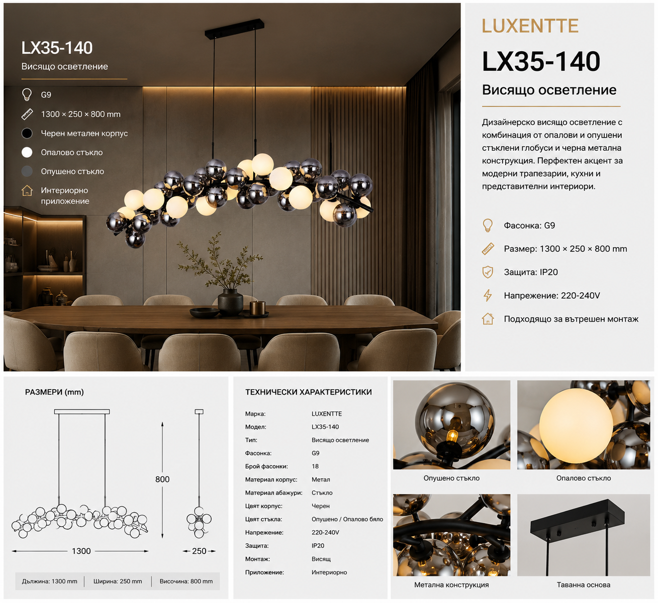 Висящо осветление LUXENTTE Черно/Опушено Стъкло LX35-140